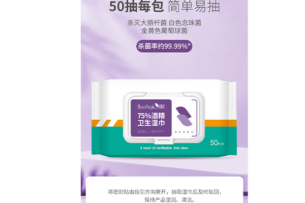婴儿湿巾