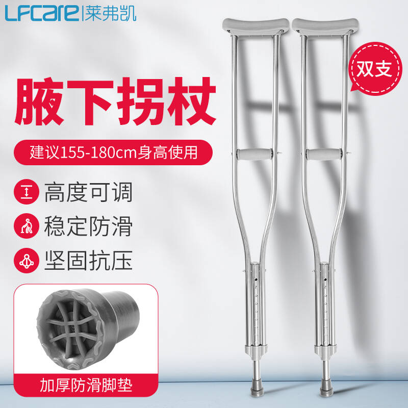 医用拐杖