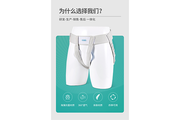 疝气固定带1.png