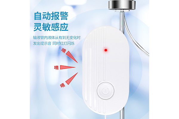 输液报警器2.png