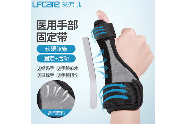 腕关节固定带1.png