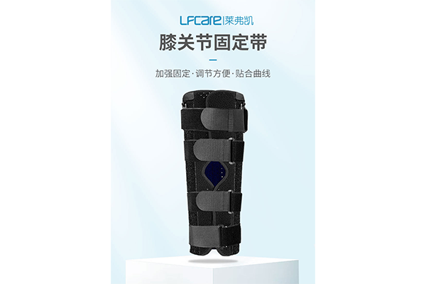 膝关节固定带2.png