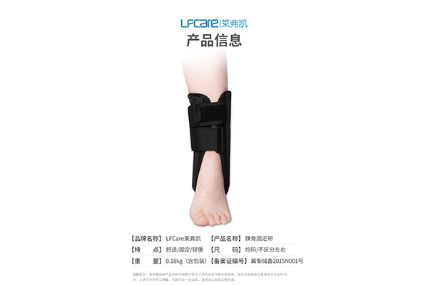 莱弗凯踝关节固定支具2.png